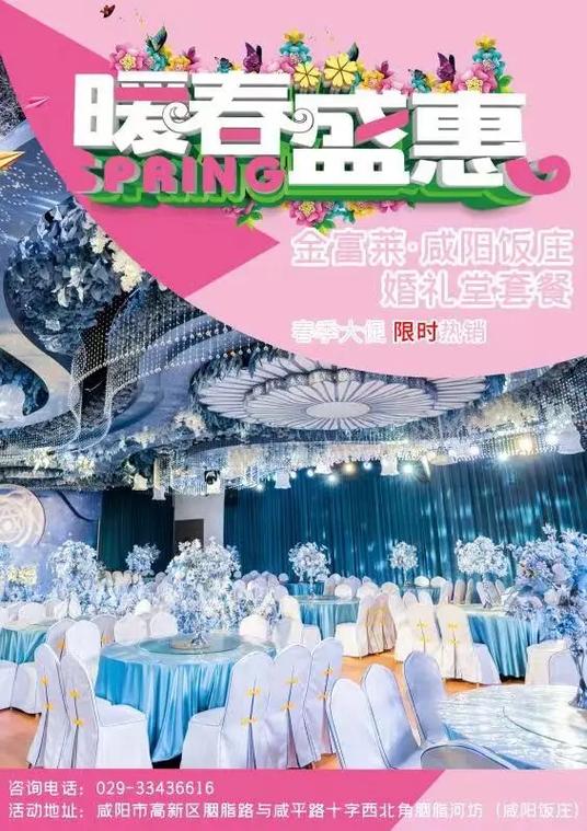 2024咸阳适合办婚宴的酒店推荐
