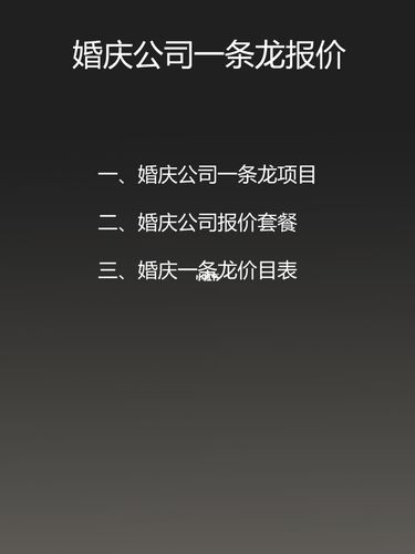 婚庆一条龙服务包括哪些项目  了解行情再选择也不迟
