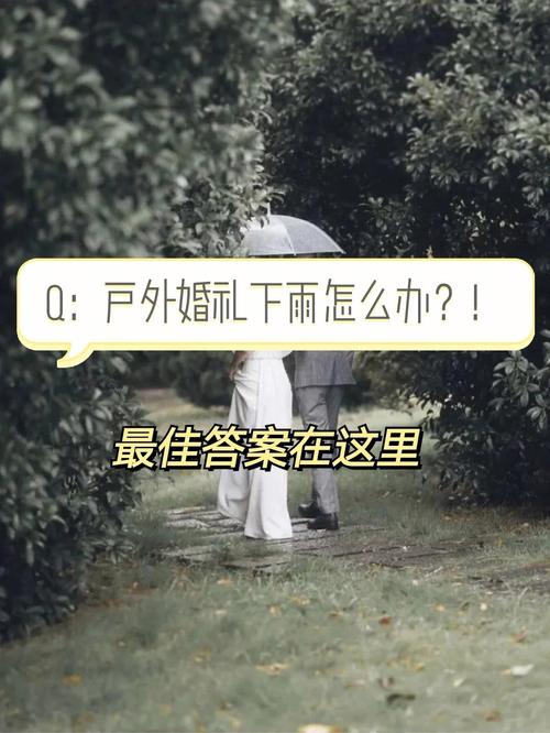 结婚下雨预示离婚是真的吗
