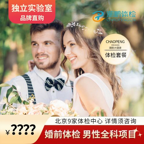 男子婚前检查有必要做吗 免费婚前检查怎样申请
