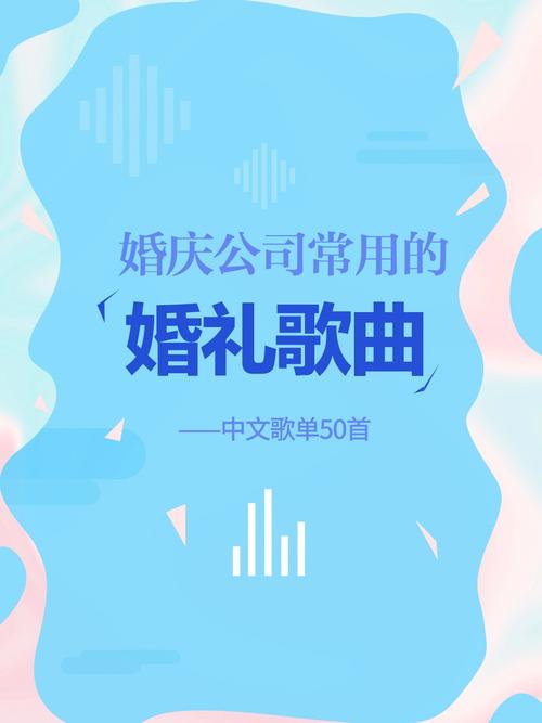 适合做电子喜帖的音乐