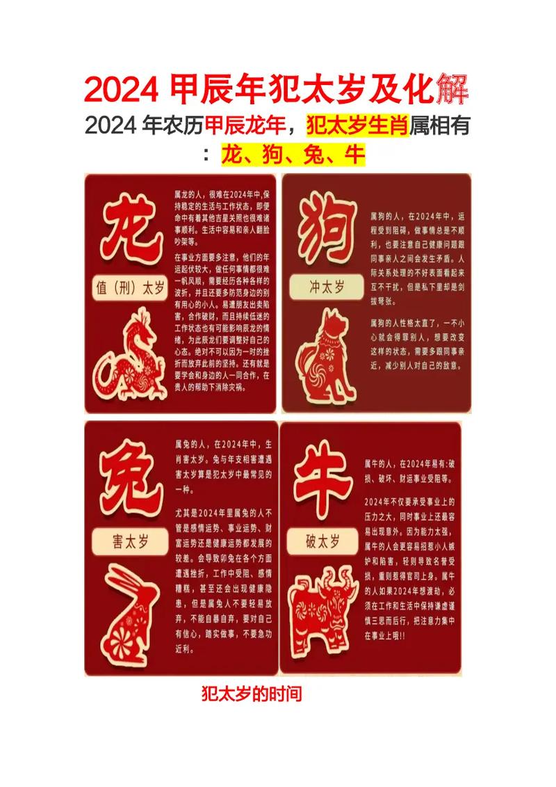 2024年犯太岁的5个属相
