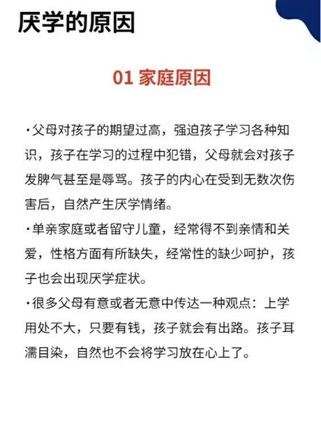 孩子厌学怎么办 叛逆期的男孩子怎么去引导