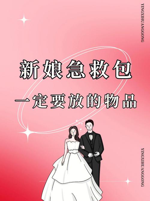 伴娘常见的5个问题 婚礼急救包要准备哪些东西
