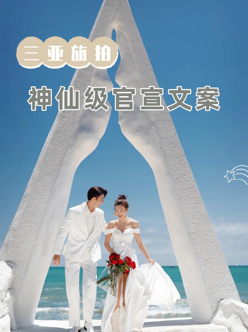 海边婚纱照文案 搭配发朋友圈绝啦！
