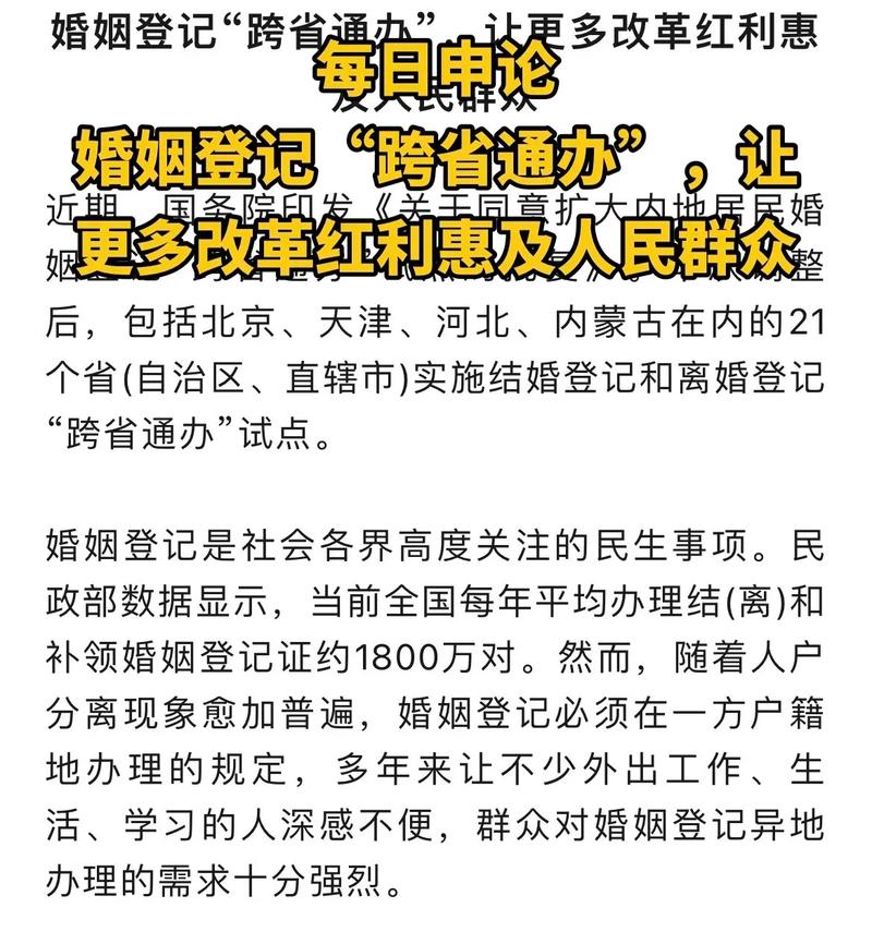 辽宁省婚姻登记“跨省通办”政策解读
