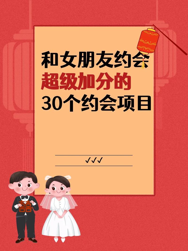 跟女朋友约会干什么好
