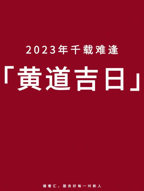 2025年8月订婚吉日
