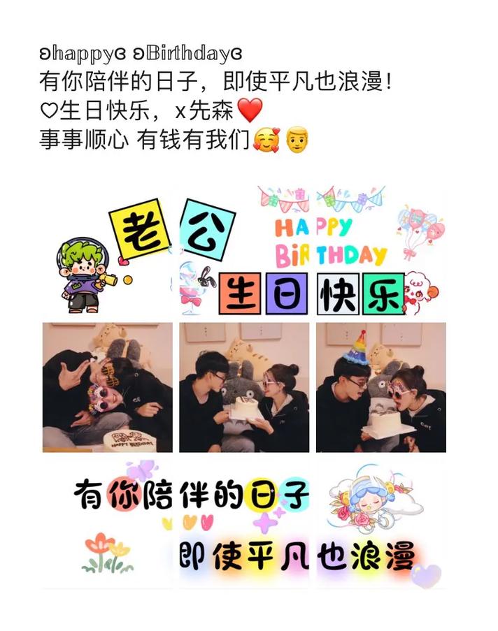 老公生日怎么发朋友圈
