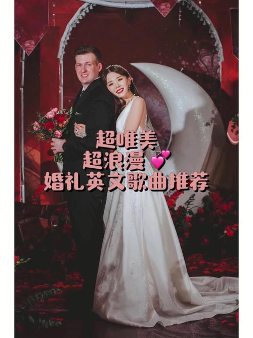 结婚音乐英文歌曲推荐
