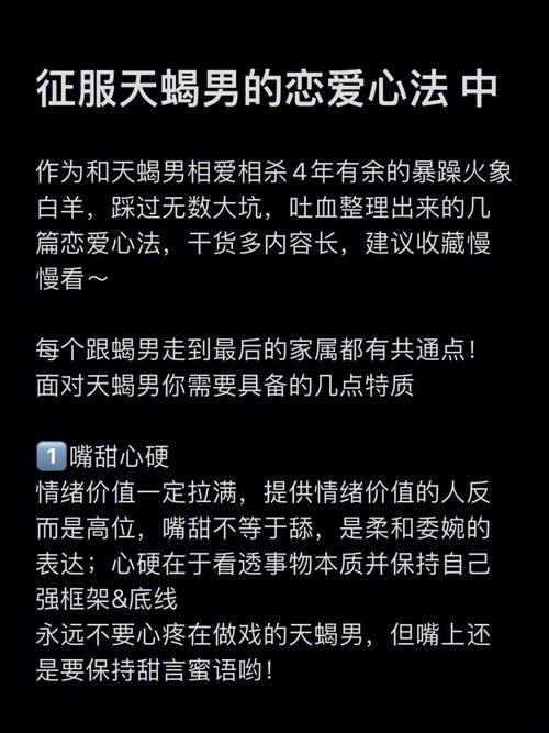 如何征服天蝎男的心 天蝎男的宠都体现在哪里