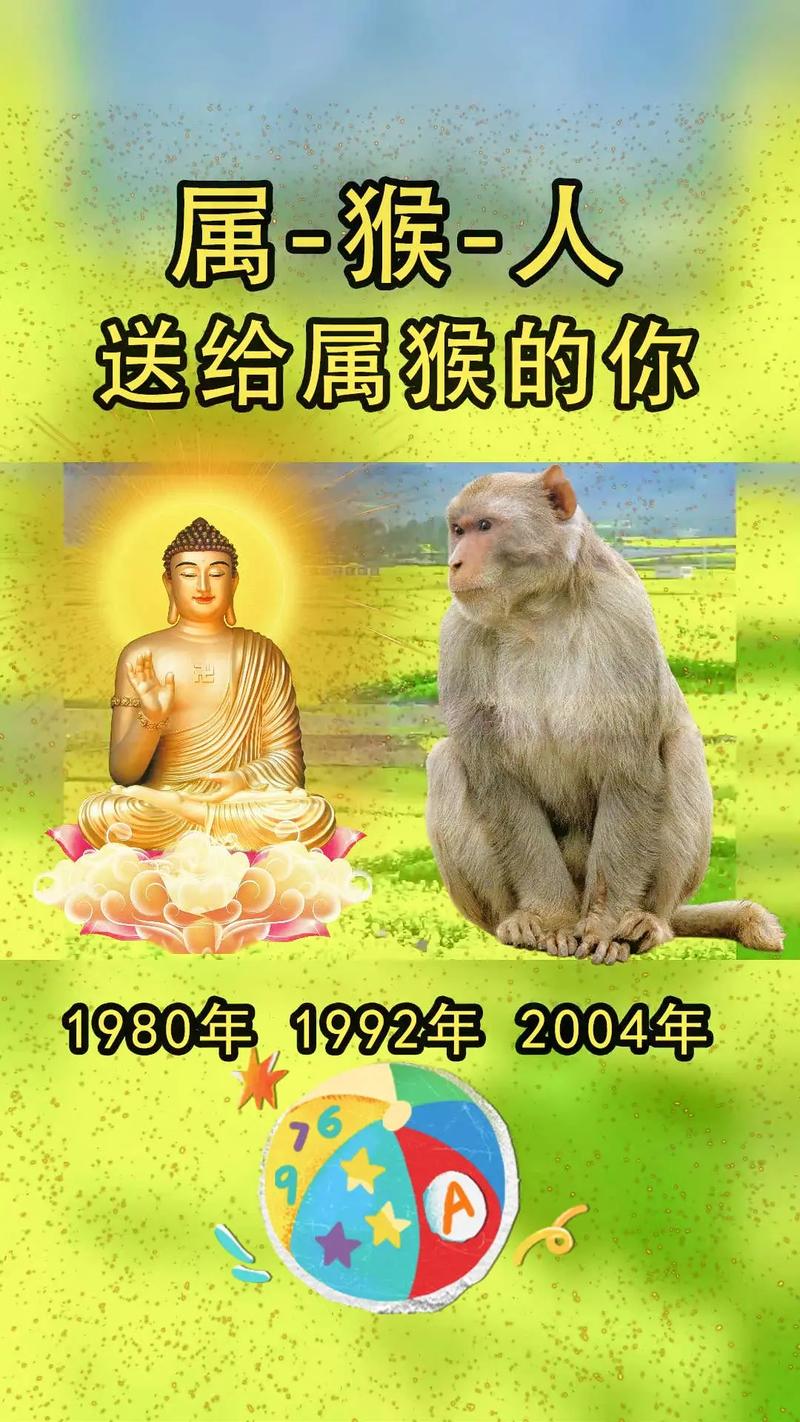 92年属猴一生几个孩子命 92年属猴一生有几次婚姻