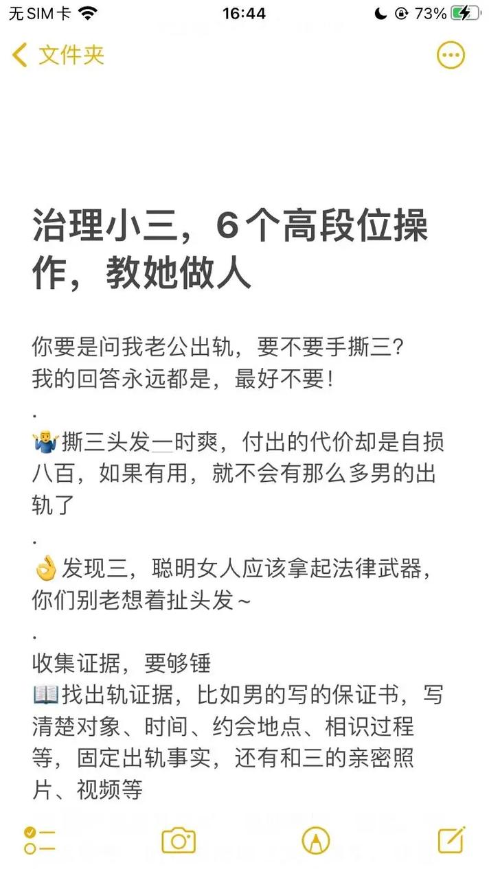 现场抓到小三怎么处理 如何合理合法的整治小三