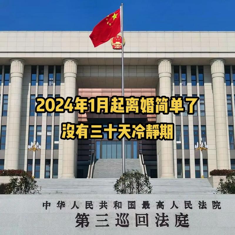 2024年还有离婚冷静期吗
