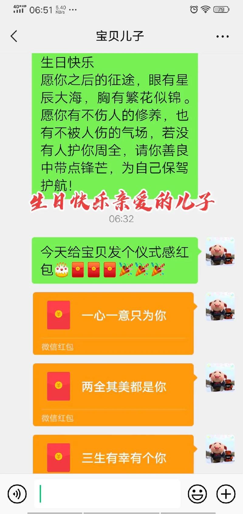 生日要微信红包的巧妙用语和方法
