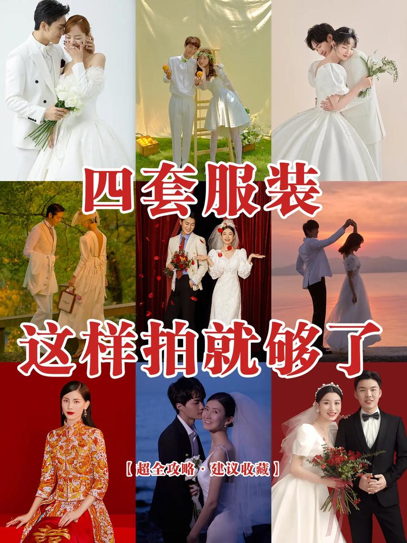 一套婚纱照大概多少钱   拍婚纱照几套衣服合适
