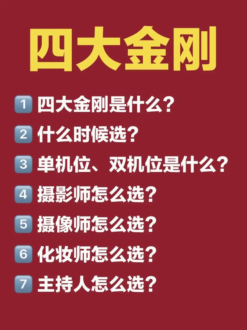 婚礼四大金刚是什么 四大金刚价格怎么样
