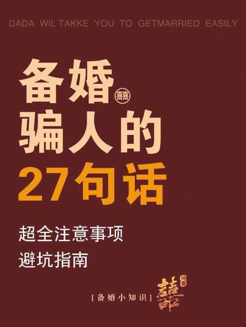 备婚时最不想听老公说的3句话，看看你中了几句？
