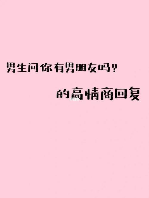 当你被男朋友问，你有过几个前男友，你该怎么回答呢？
