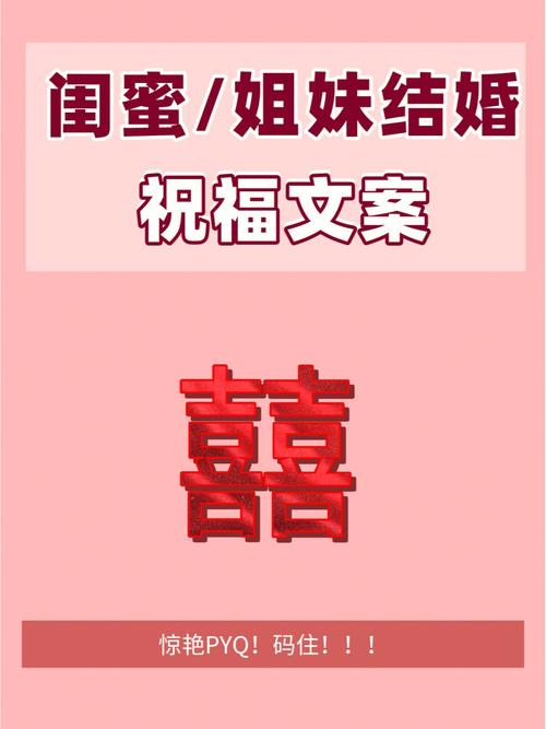 闺蜜结婚短句八个字