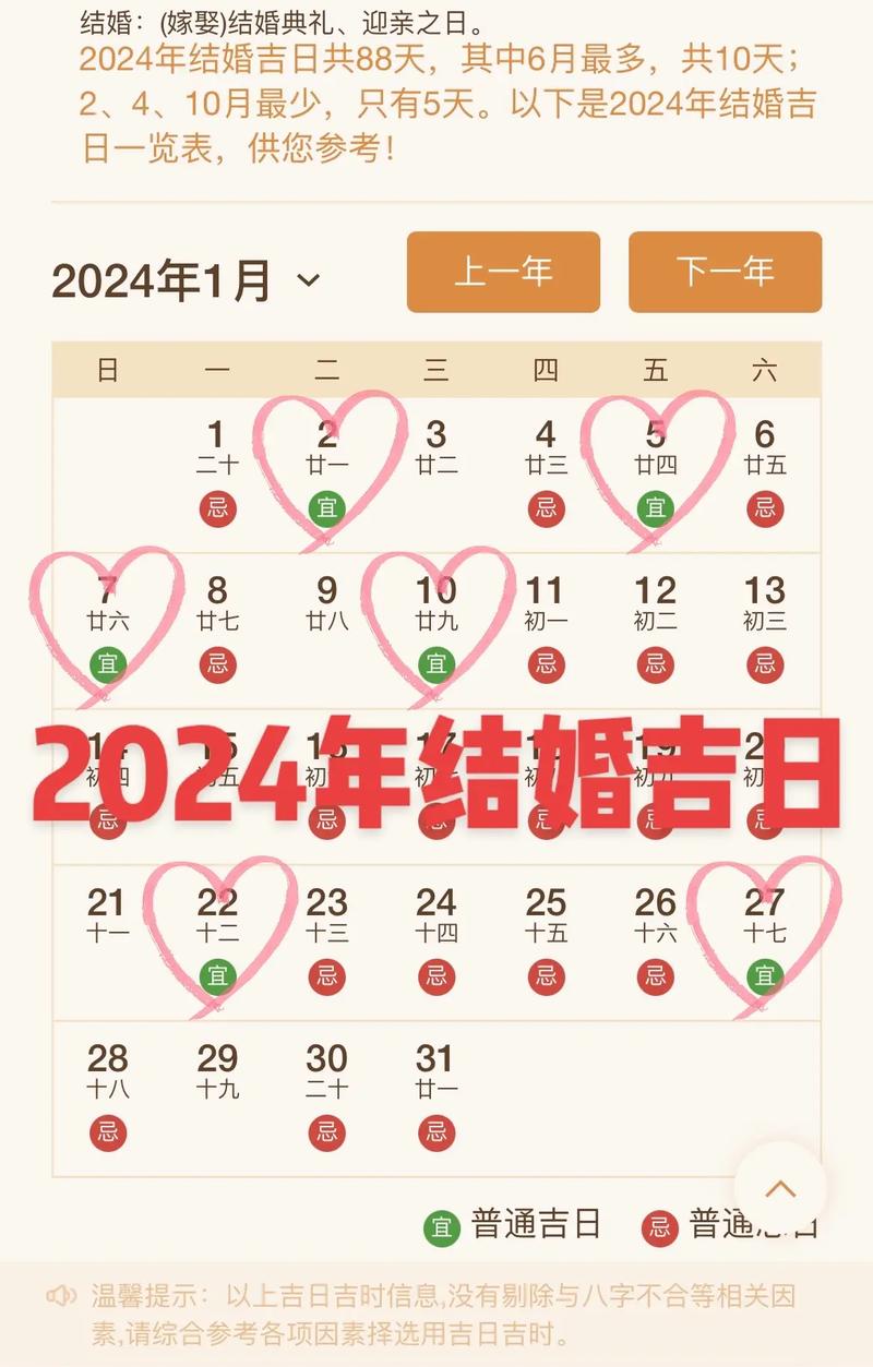 2024年12月30日是结婚吉日吗 适合结婚吗
