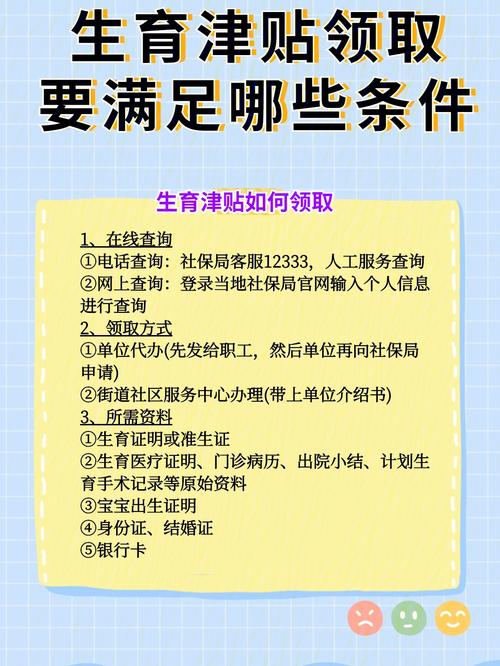 怎么查自己的生育津贴金额 生育津贴怎么领,需要符合什么条件