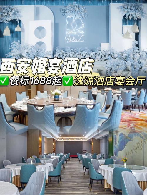 2024西安婚宴酒店排行 最受欢迎的西安婚宴酒店前十名