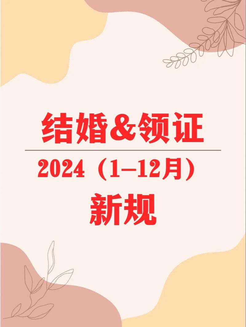 2024年11月18日适合领证吗
