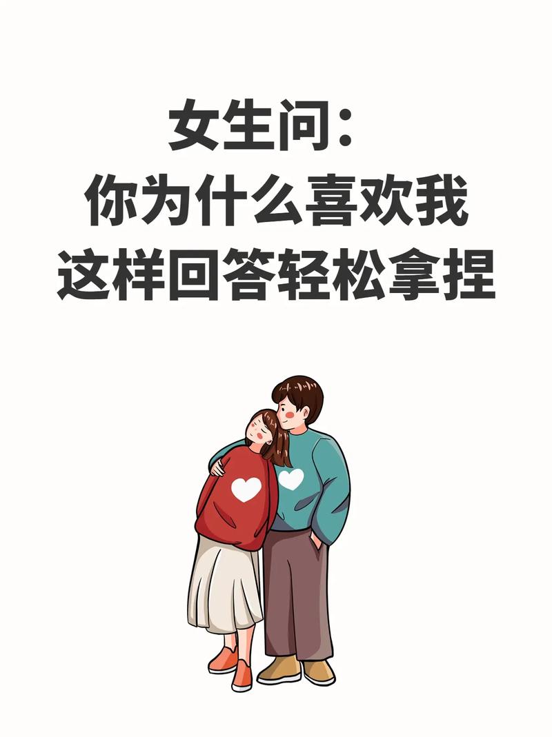 女生问你喜欢她什么 怎么回答才算完美呢？
