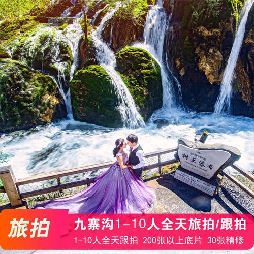 九寨沟拍婚纱照多少钱 拍婚纱照新娘需要注意什么
