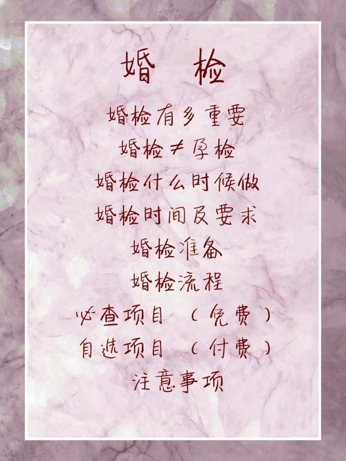 婚检能查出什么