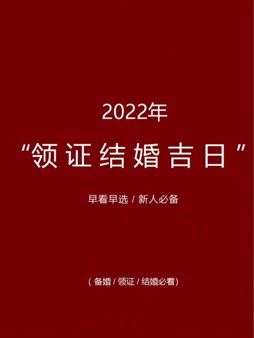 2025年2月2日适合领证吗 2025年2月领证吉利日期