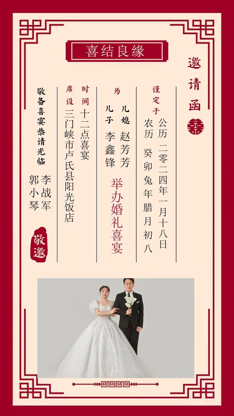 朋友儿子结婚8字祝福语
