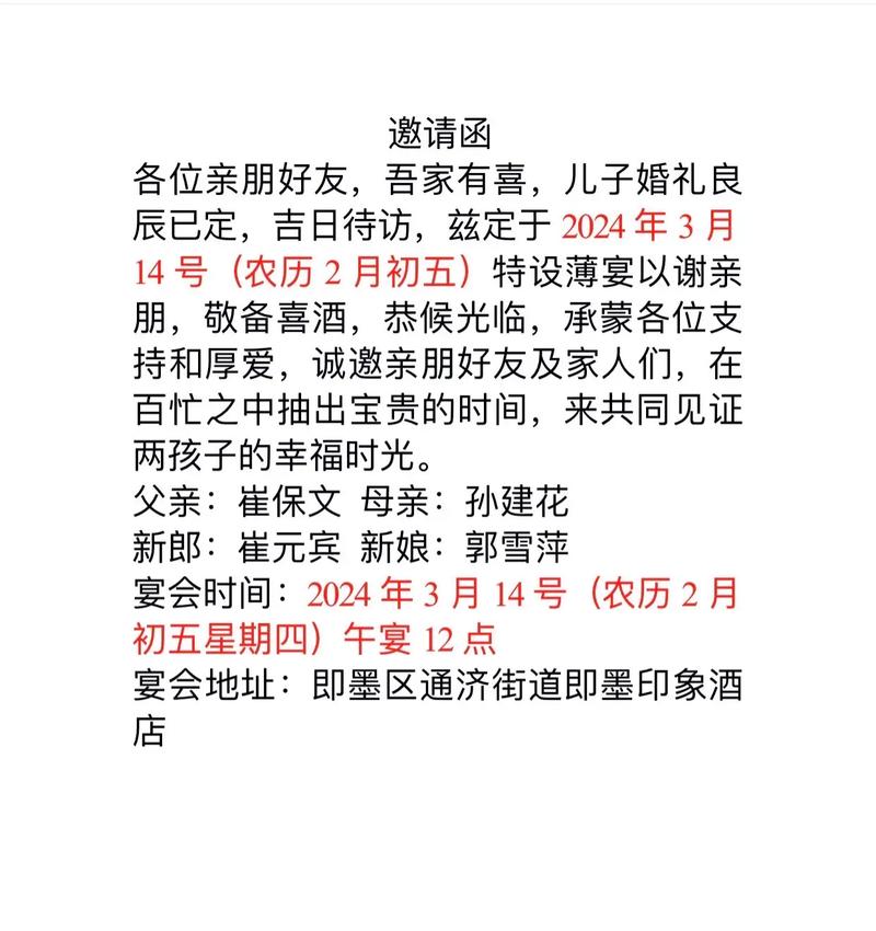 邀请亲朋好友参加婚礼短信怎么写
