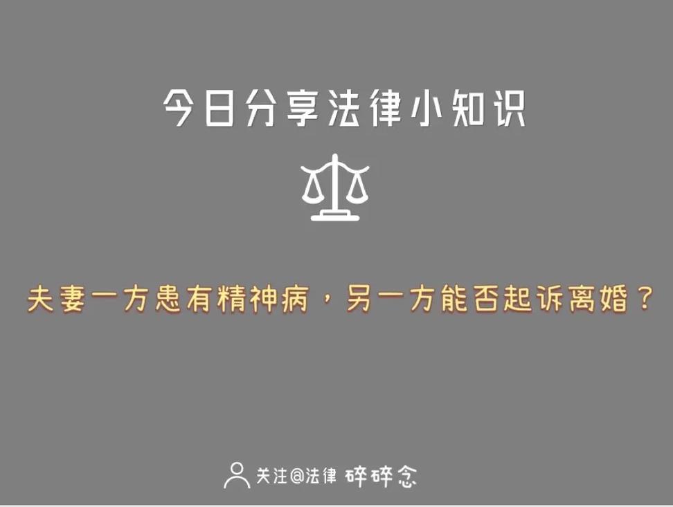 一方有病可以离婚吗 一方有病坚决不肯离婚怎么办