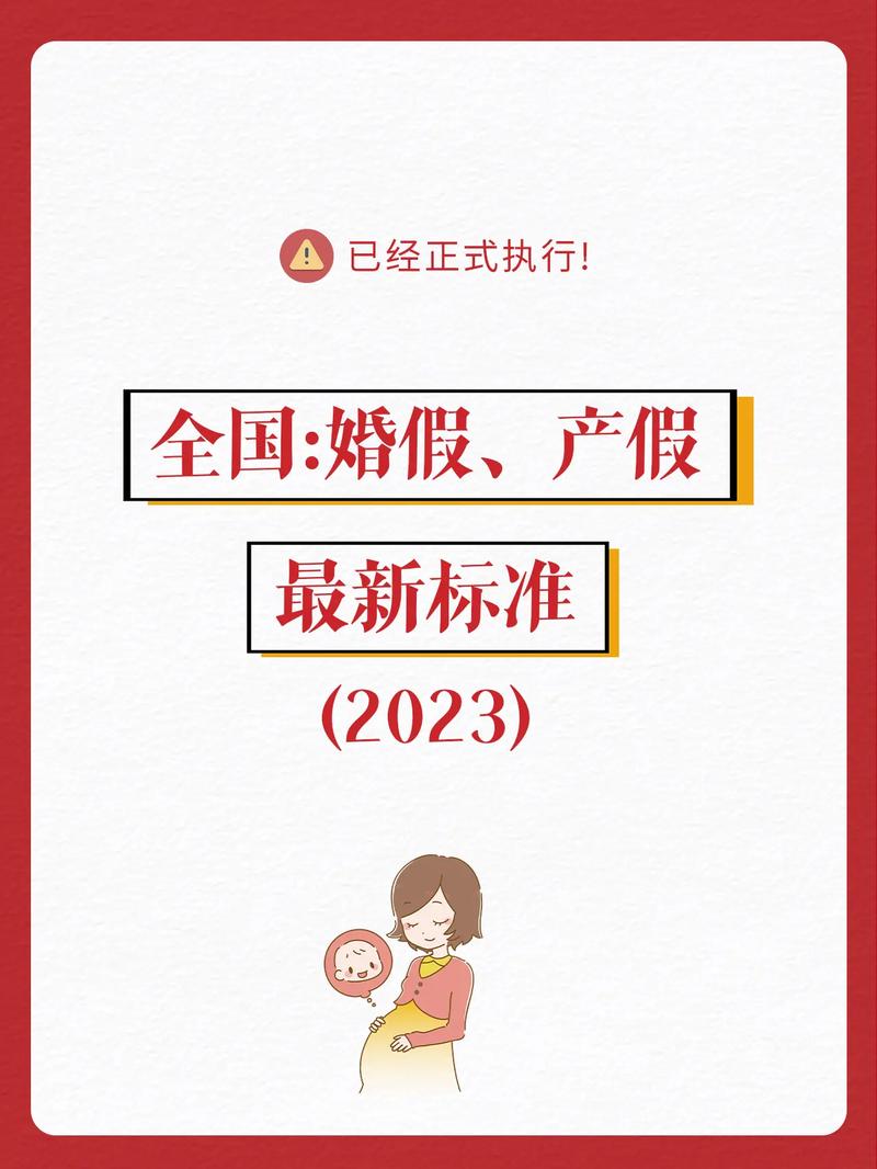 2025年婚假最新规定 全国婚假最新规定
