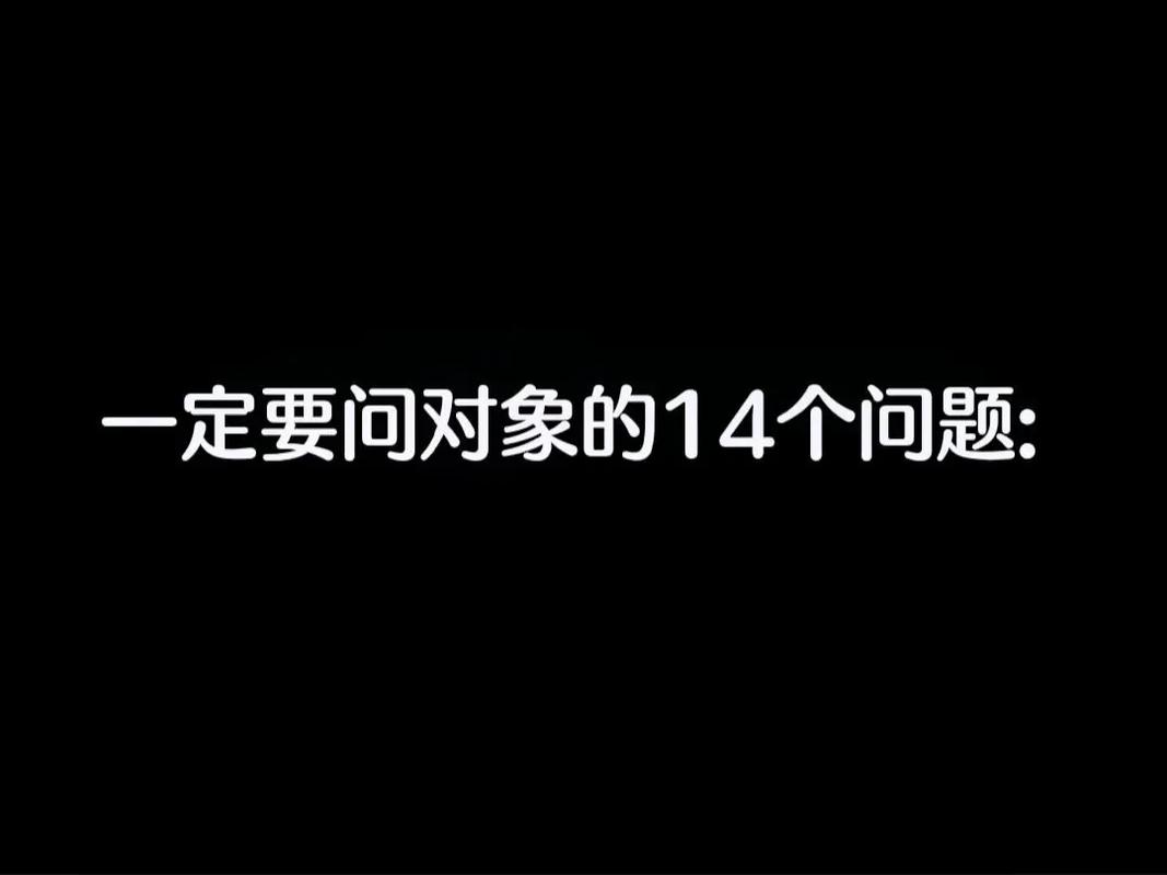 父母考察女儿对象问什么问题
