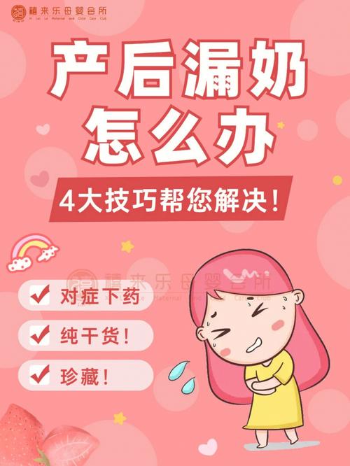 哺乳期奶总是漏怎么办 月子里奶总是漏是怎么回事