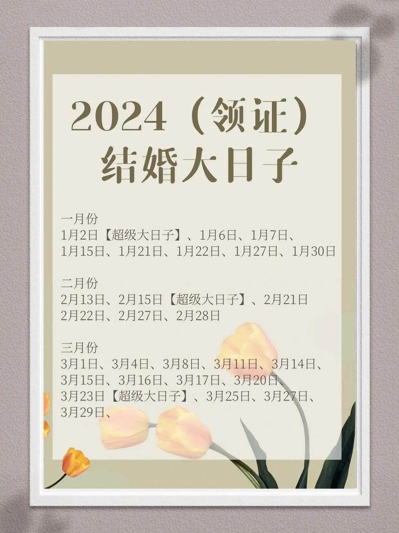 2024年腊月二十二适合结婚吗 结婚日子好吗
