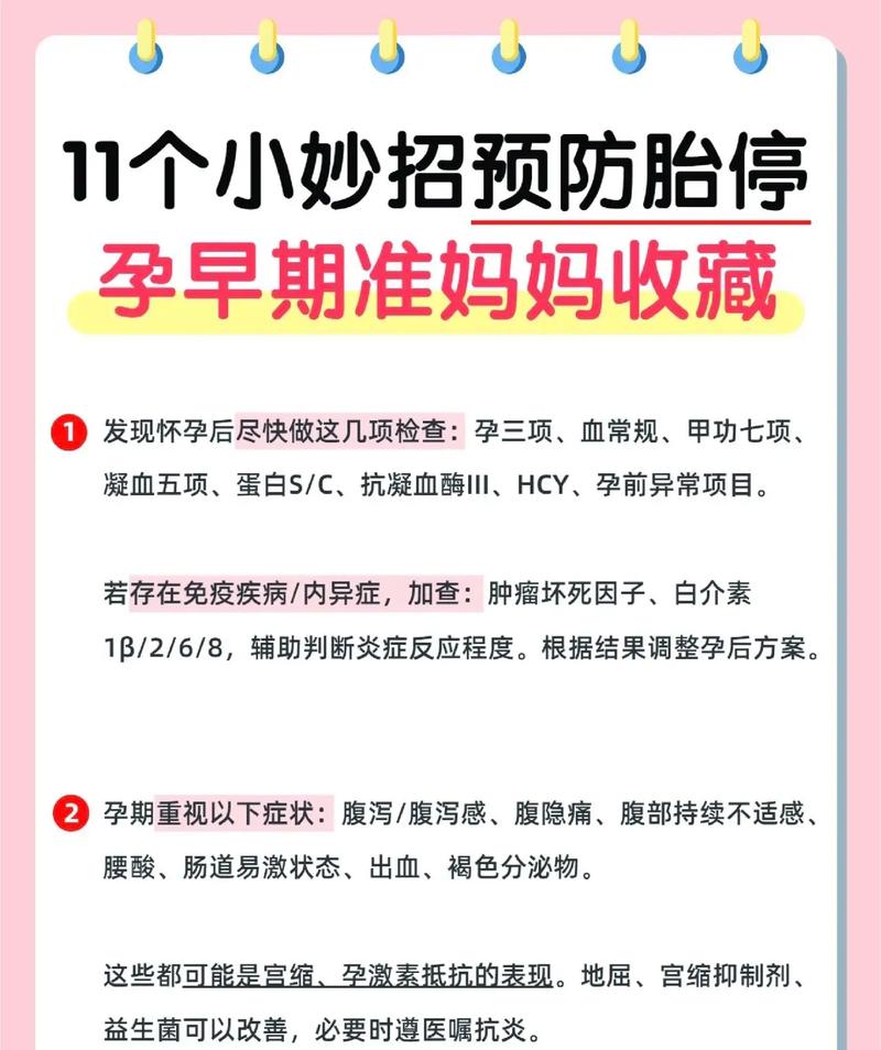 高龄孕妇怀孕初期应注意哪些问题 高龄孕妇初期怎么保胎