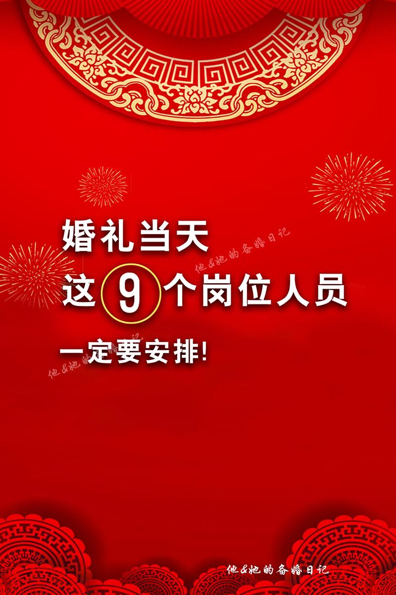 婚礼当天，这9个岗位人员一定要安排！
