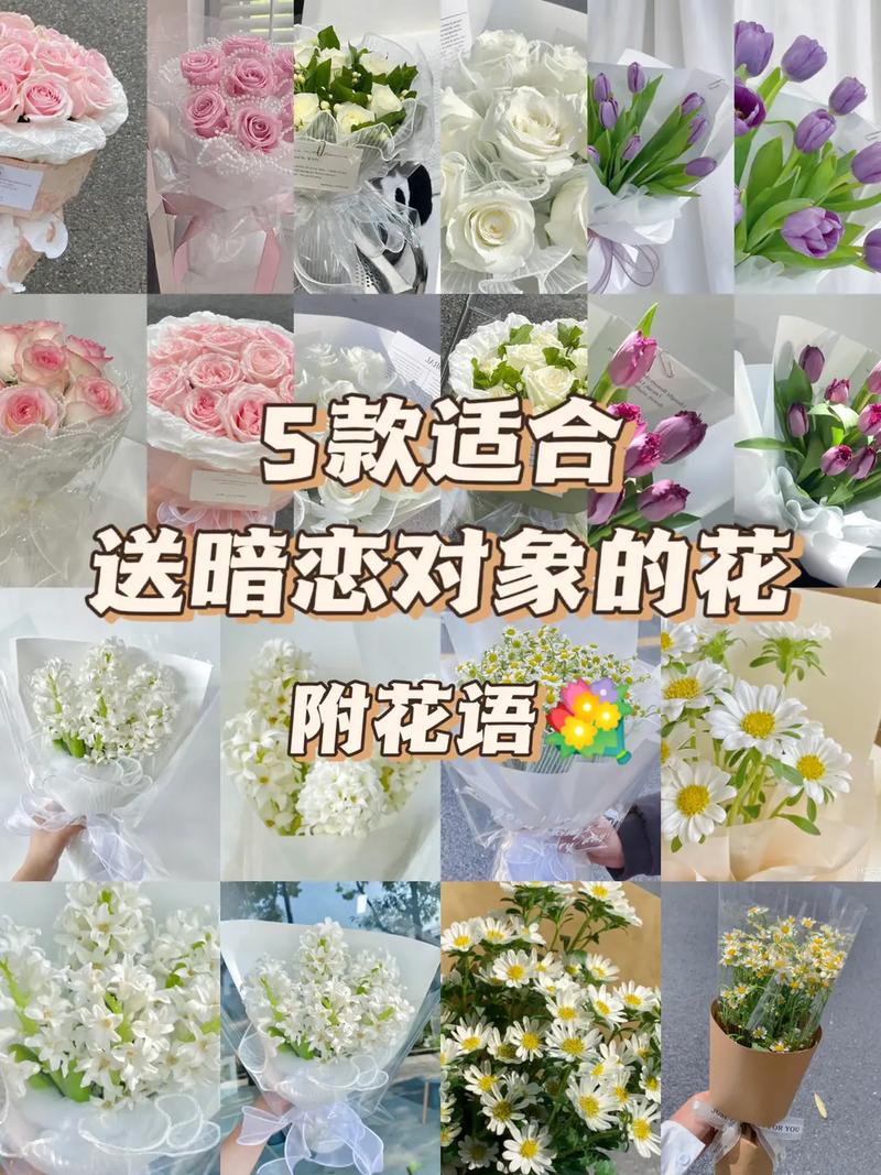 什么花的花语是暗恋