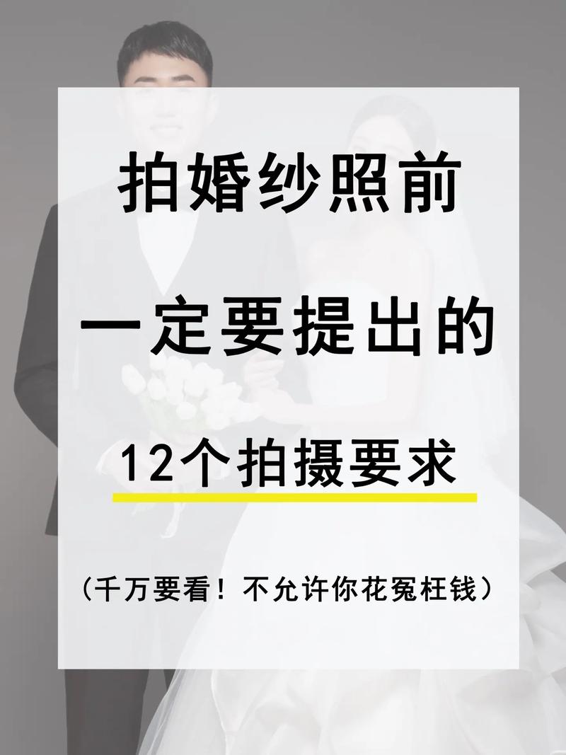 修婚纱照要提哪些要求