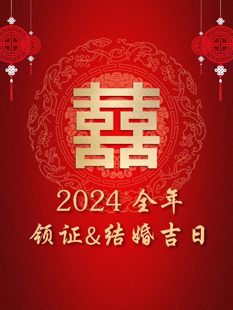 婚宴祝福语大全2024