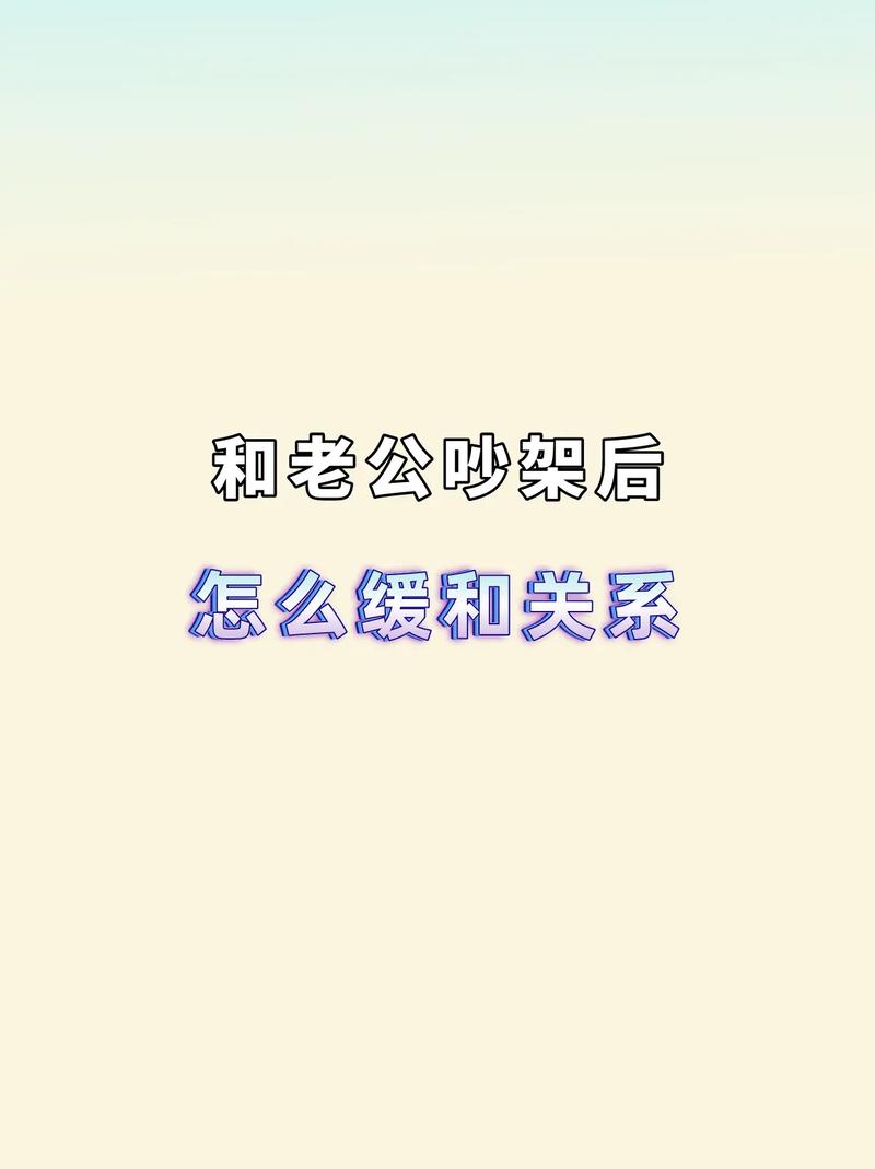 和老公吵架怎么发朋友圈 和老公吵架了怎么处理