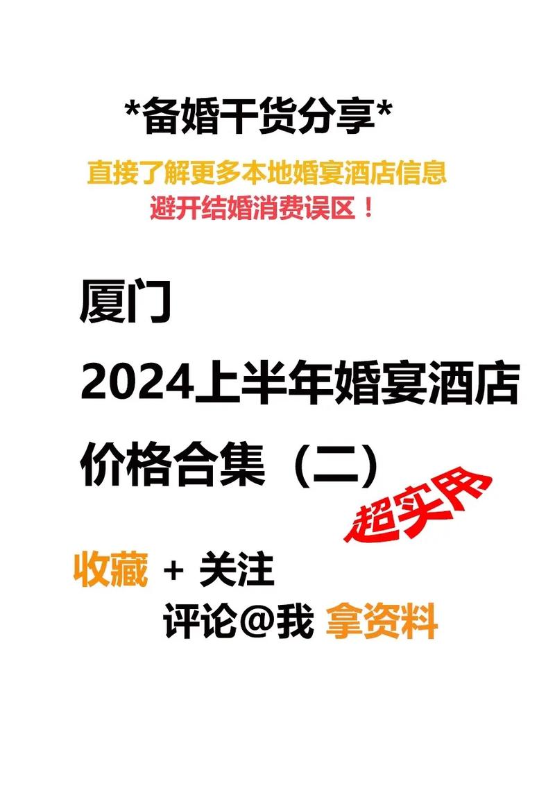 2024金华婚宴酒店价格