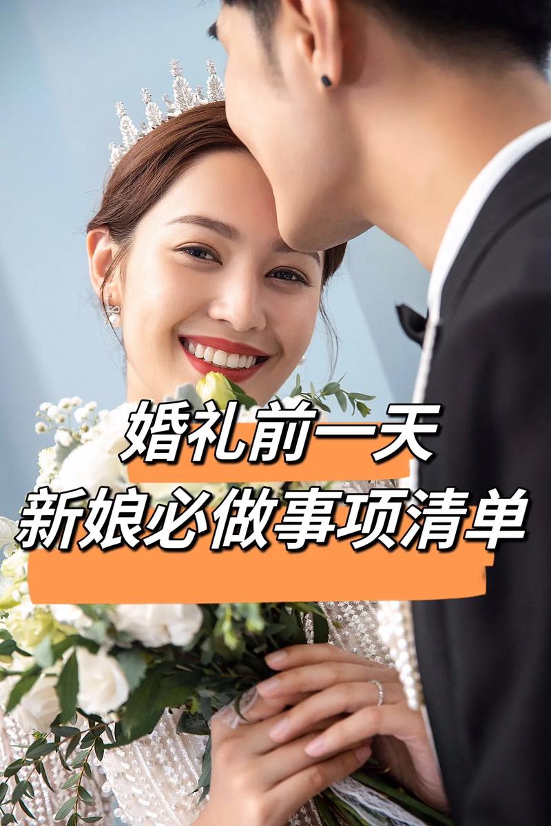 婚礼前一天的准备工作
