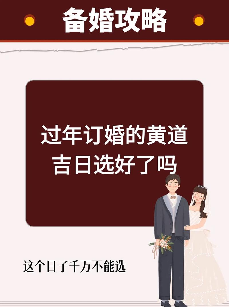 6月不订婚为什么 6月订婚黄道吉日查询