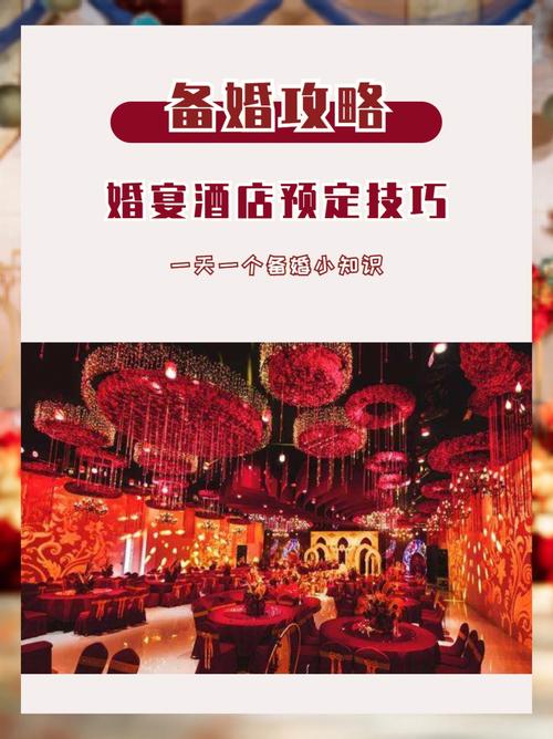 萧山婚宴酒店选择指南  婚宴酒店预订都要注意什么
