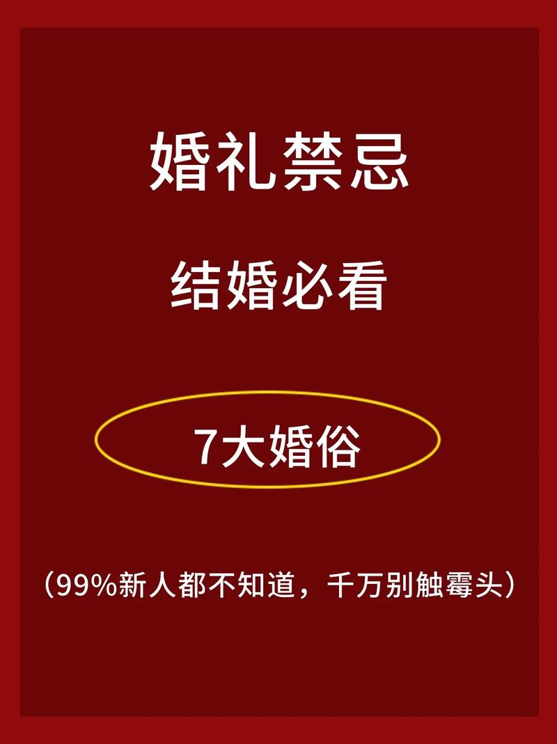 结婚的前一天忌讳什么 结婚遇到什么事不吉利